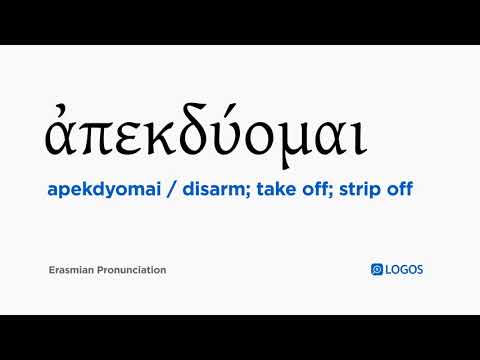 How to pronounce Apekdyomai in Biblical Greek - (ἀπεκδύομαι / disarm; take off; strip off)