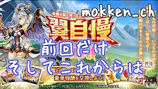 [替え歌]前回だけそしてこれからは[神姫プロジェクト]