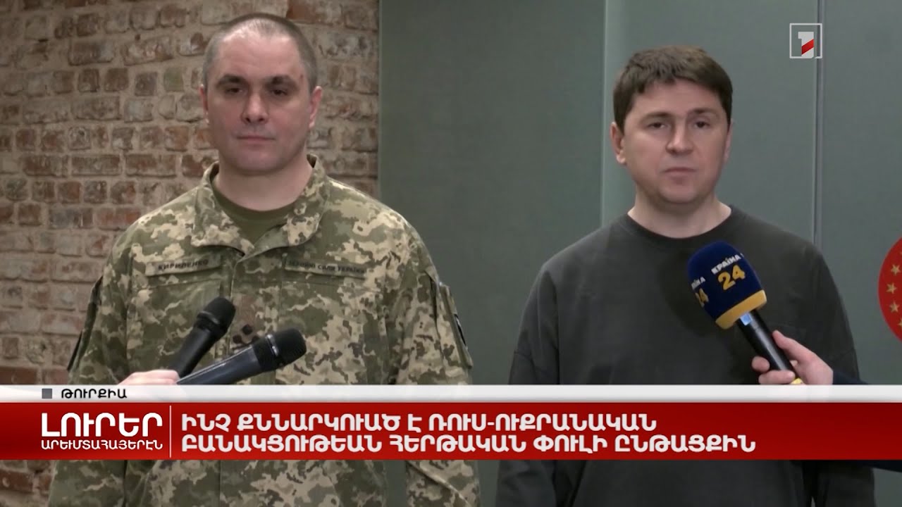 Արևմտահայերէն լուրեր. Մարտ 30. 2022