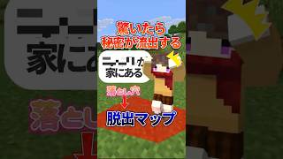 叫ぶたびに墓までもっていきたい秘密が出て行く脱出マップ【マインクラフト】