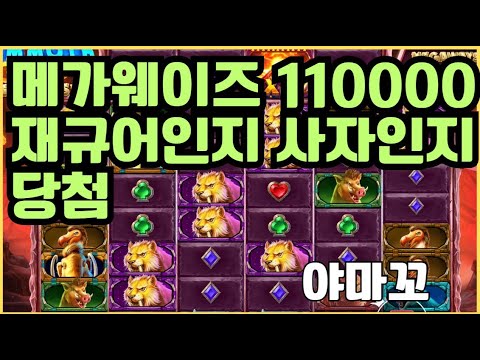 [슬롯][제보영상][닉네임:야마꼬]맘모스 676배
