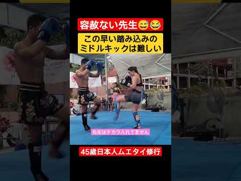 ムエタイ上級者の飛び込むミドルキック！