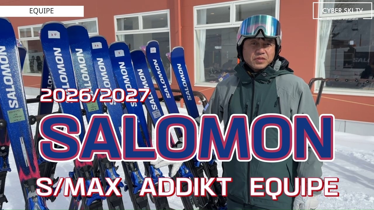 2026/2027 SALOMON　S/MAX  ADDIKT  EQUIPE   S/PRO ALPHA 130 　ファーストインプレッション