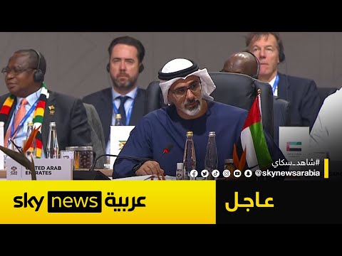 فيديو | كلمة ولي عهد أبوظبي الشيخ خالد بن محمد بن زايد أمام قمة العشرين
