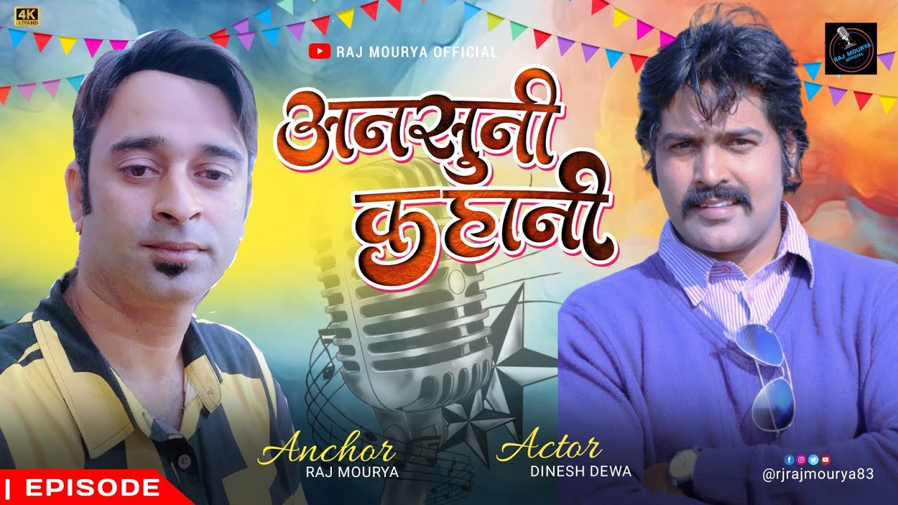 #AnsuniKahani Exposed: Dinesh Deva's Journey With #rajmourya