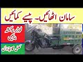 How To Start Small Loading Business Business Idea For Loading Riksha How To Start Small Business