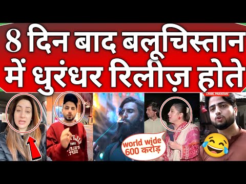 Baloch public positive Reaction on dhurandhar movie 🇮🇳🔥
