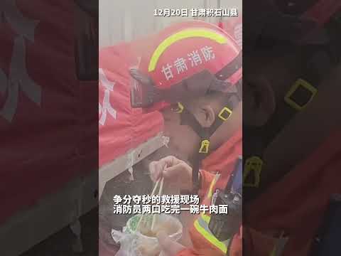 争分夺秒的地震救援现场: 消防员两口吃完一碗牛肉面 Heartwarming Moments: Firefighter's 30-Second Beef Noodles Amidst Chaos