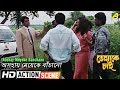 Asohay Meyeke Banchano Action Scene Prosenjit Rituparna Sengupta