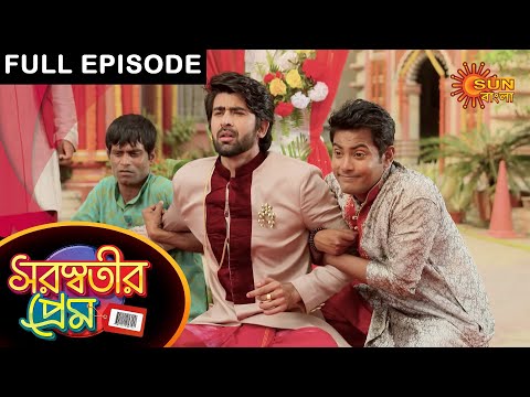Saraswatir Prem - Full Episode | 12 March 2021 | Sun Bangla TV Serial | Bengali Serial