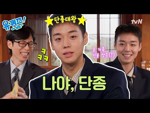 [선공개] 600만 ‘왕사남’의 주역 박지훈이 말하는 단종, 그리고 ‘프듀’ 비하인드까지!#유퀴즈온더블럭 | YOU QUIZ ON THE BLOCK EP.332