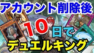 【遊戯王デュエルリンクス 】これがデュエルキング経験者の実力じゃぁ