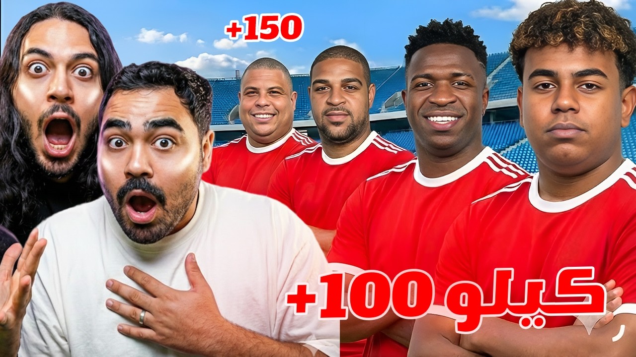 أضخم 10 لاعبين في تاريخ الكرة.. (أحدهم بوزن 150 كيلو! 😱)