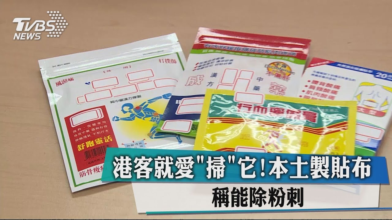 港客就愛「掃」它!本土製貼布 稱能除粉刺