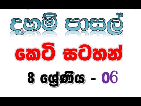daham pasala 8-6 Short Note