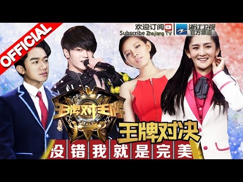 《王牌对王牌》第6期20160304 完整版: 谢依霖霸气璧咚贺军翔 古巨基卖萌唱跳【浙江卫视官方超清1080P】王祖蓝 谢娜