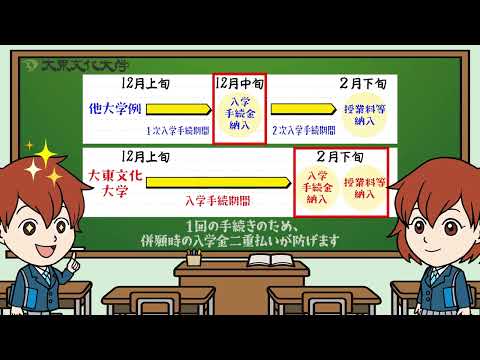 総合型選抜（基礎学力テスト型）・一般選抜　説明動画