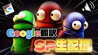 【SP生放送】Google翻訳の音声だけで会話しないといけないR.E.P.O.【誕生日ライブ】