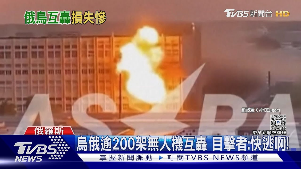 快逃啊! 烏俄各派逾200架無人機互轟 地面民眾哭喊目擊