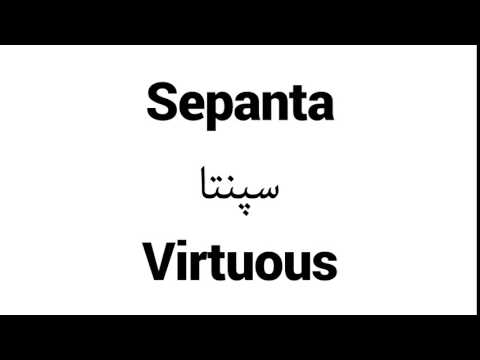 How to Pronounce Sepanta! - Middle Eastern Names