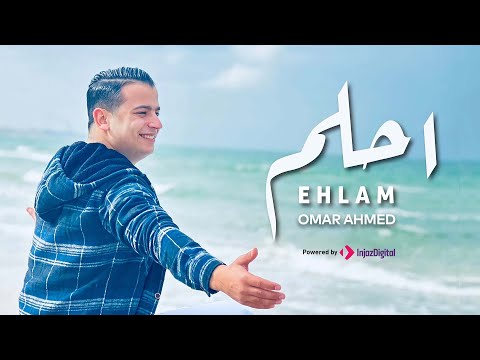 احلم عمر احمد