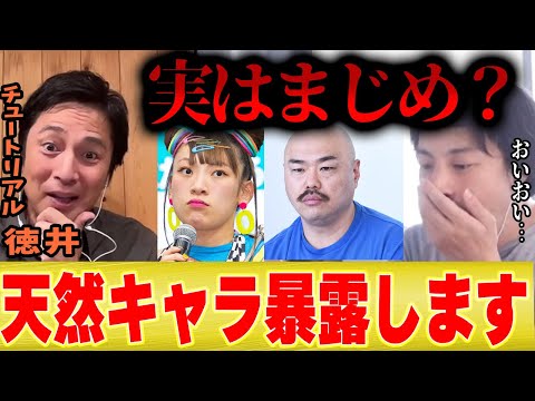 【フワちゃん実は真っ当な人間説】天然キャラは裏では●●なんですよ。。【ひろゆき 切り抜き チュートリアル 徳井 お笑い 水曜日のダウンタウン イッテQ 出川哲朗 みやぞん 芸人】