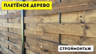 Плетенка из досок
