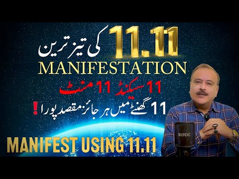 11:11 ki Tez tareen Manifestation| Ab koi khuwahish adhuri nahi rehegi