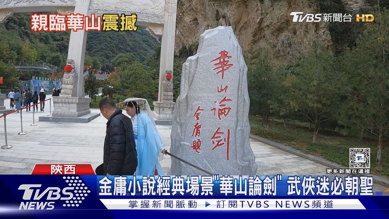 半隻腳丫懸空 鐵索攀登陡坡石階挑戰「華山」險峻