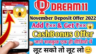 Dream11 November Deposit Bonus Offer | Dream11 Add Money Offer | Dream11 Deposit Bonus Offer