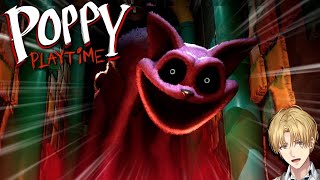 誰もいないはずのおもちゃ工場で化け物に襲われるホラーゲーム『 Poppy Playtime 3 』 【 エビオ/にじさんじ 】