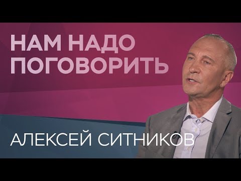 Как правильно обращаться с деньгами / Алексей Ситников // Нам надо поговорить