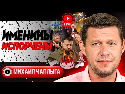 ♨️ Как один ИЛ всех изменил... Чаплыга: британский ШПИНДЕЛЬ-2! Лубинец или ТЦК? Поддон МОБИЛИЗАЦИИ