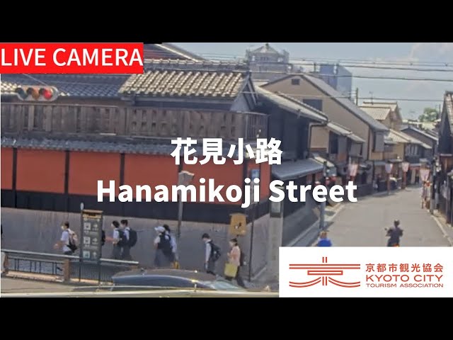 花見小路（京都市観光協会公式） cctv 監視器 即時交通資訊