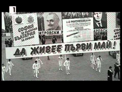 Архивни кадри от манифестации по повод Деня на труда