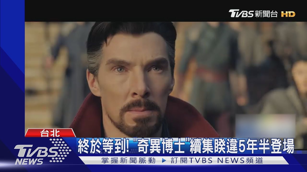 終於等到!「奇異博士2」隔5年半上映 伊旺麥奎格回歸「星戰」