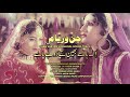 CHAN VERYAM ORIGINAL SOUNDTRACK IK PASE BHEN TE DOOJAY 1981 MADAM NOOR JAHAN