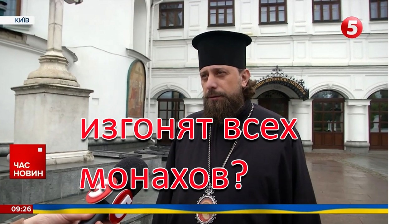 Кому не дают покоя монахи УПЦ? Новая атака на Киево-Печерскую Лавру. Кто и как