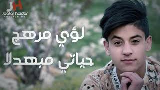 Loay merhej hayati bahdal لؤي مرهج حياتي مبهدلا cover