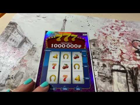 Супер лотерея. Сотри и выиграй