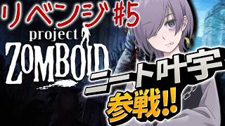 【Project Zomboid】ニート叶宇のゾンビ村生活　～22日目から～【初心者】