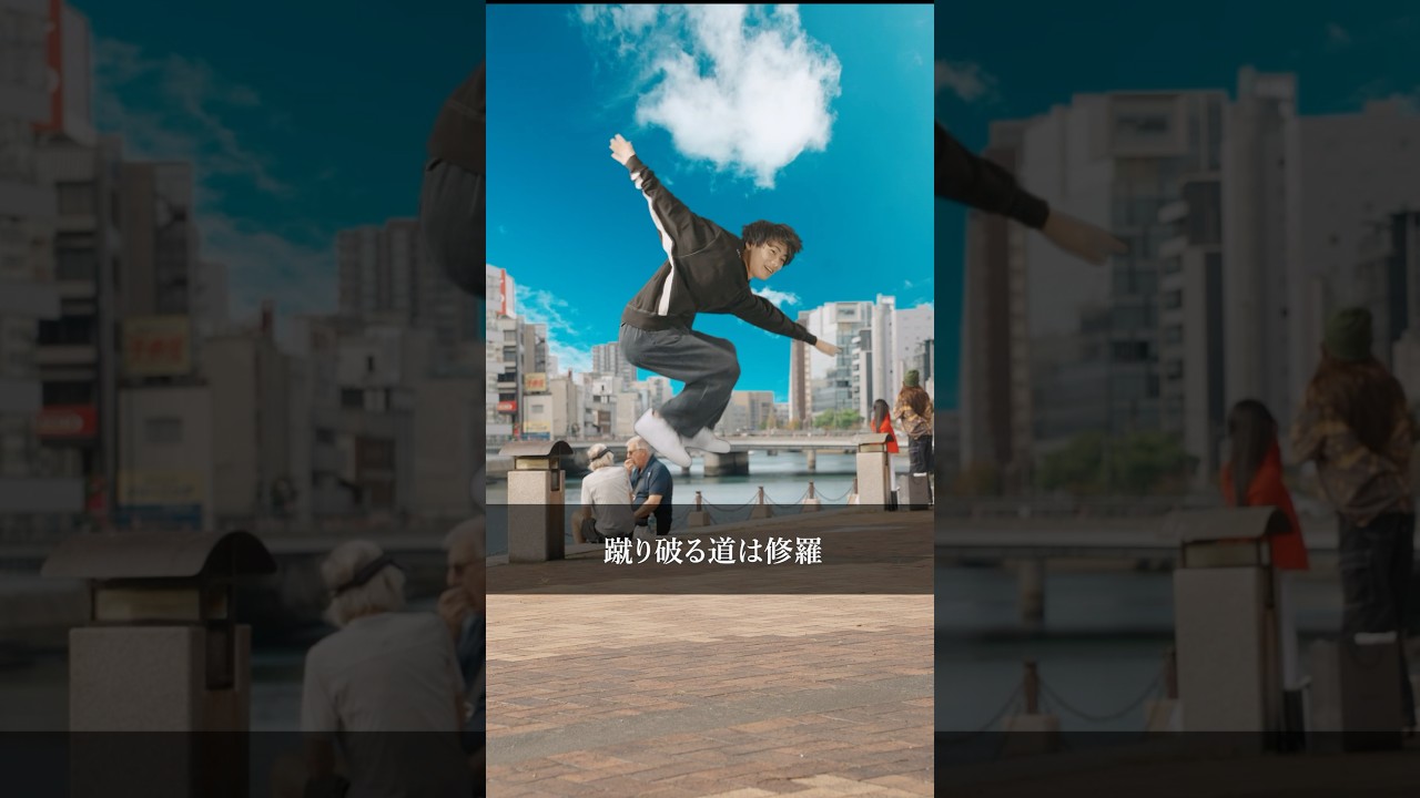 蹴り破る道は修羅 #A夏目 #キズナ #eyha #newsong #歌詞動画 #shorts