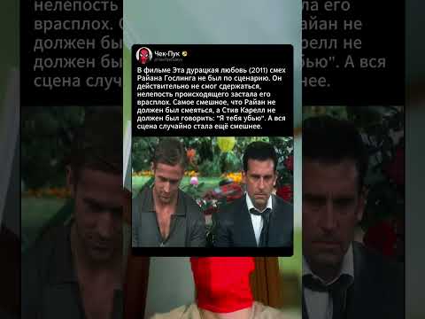 Гениальный дубль Райна Гослинга не по сценарию