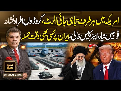 US on High Alert | Airspace Empty, Forces Ready for Possible Iran Strike | 25 Jan 26 | Khara Sach