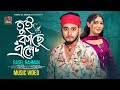 Tui Kache Ele Prank King Rasel Rahman Miraz Khan Rup Rafsun Imtiaj Official Music Video