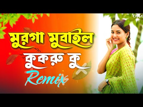 মুরগা মুবাইল কুকরু কু Murga Ku Ku Ku song Dj Remix Dj Rana TikTok viral song Murga Mumbai India Gaan
