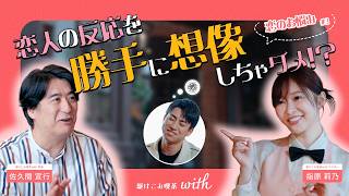 【恋愛相談】「サプライズ男」に指原莉乃と佐久間宣行が本気でアドバイス【駆けこみ喫茶with】