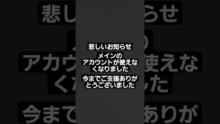 悲しいお知らせです