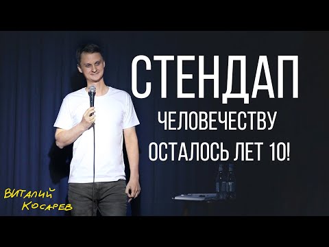 Vitaliy Kosarev in Deutschland. Neues Stand-up-Konzert | Kontramarka.de