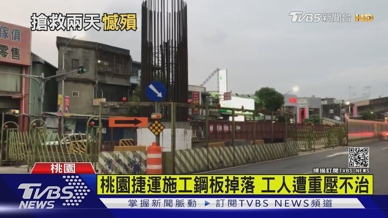 桃園捷運施工鋼板掉落 工人遭重壓不治